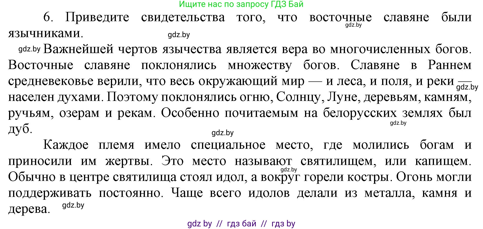 История Беларуси (Гісторыя Беларусі), 6 класс Учебник, авторы: Темушев Степан Николаевич, Бохан Юрий Николаевич, издательство Издательский центр БГУ, Минск, 2023, страница 51, номер 6, Решение