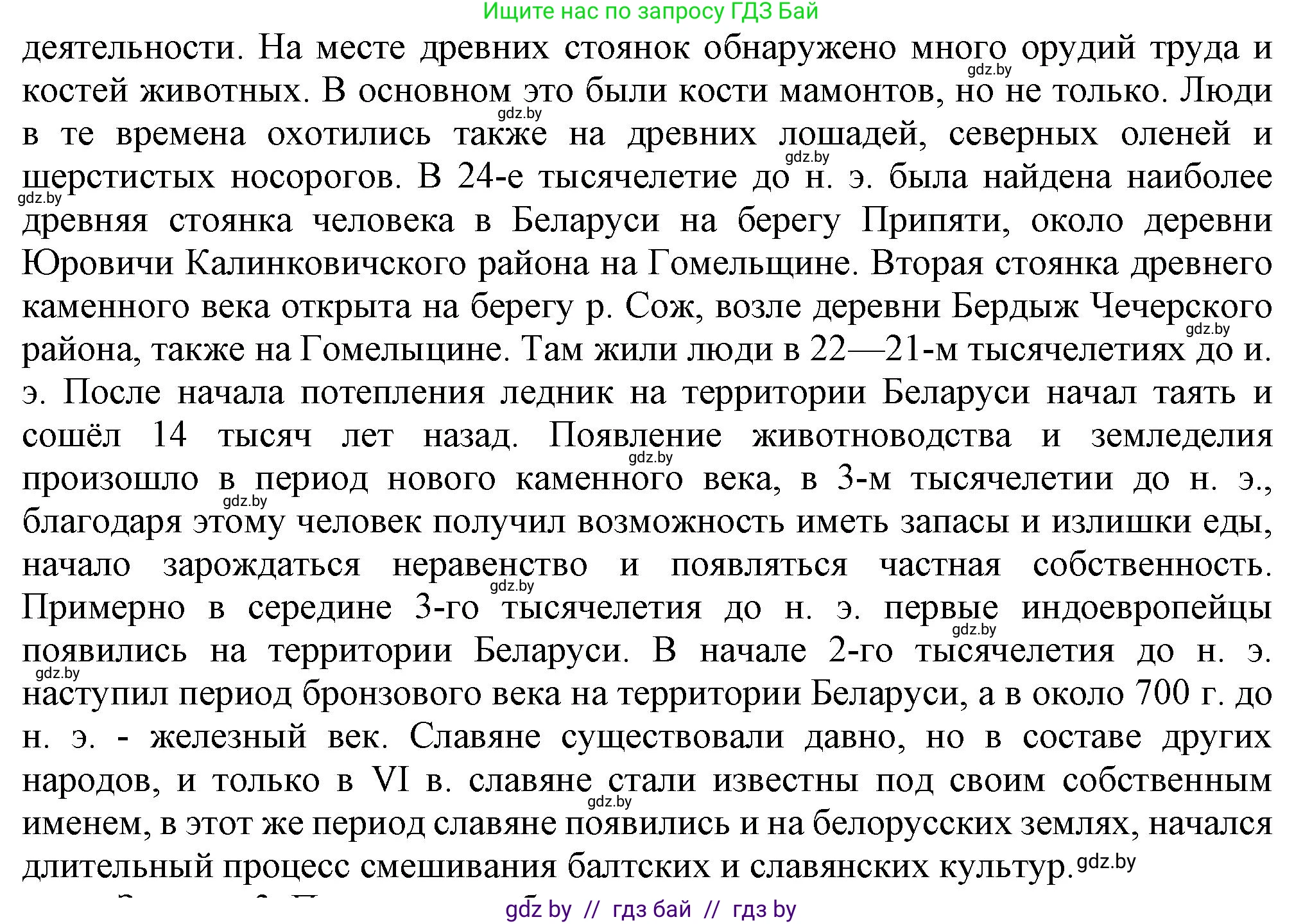 История Беларуси (Гісторыя Беларусі), 6 класс Учебник, авторы: Темушев Степан Николаевич, Бохан Юрий Николаевич, издательство Издательский центр БГУ, Минск, 2023, страница 52, номер 1, Решение (продолжение 2)