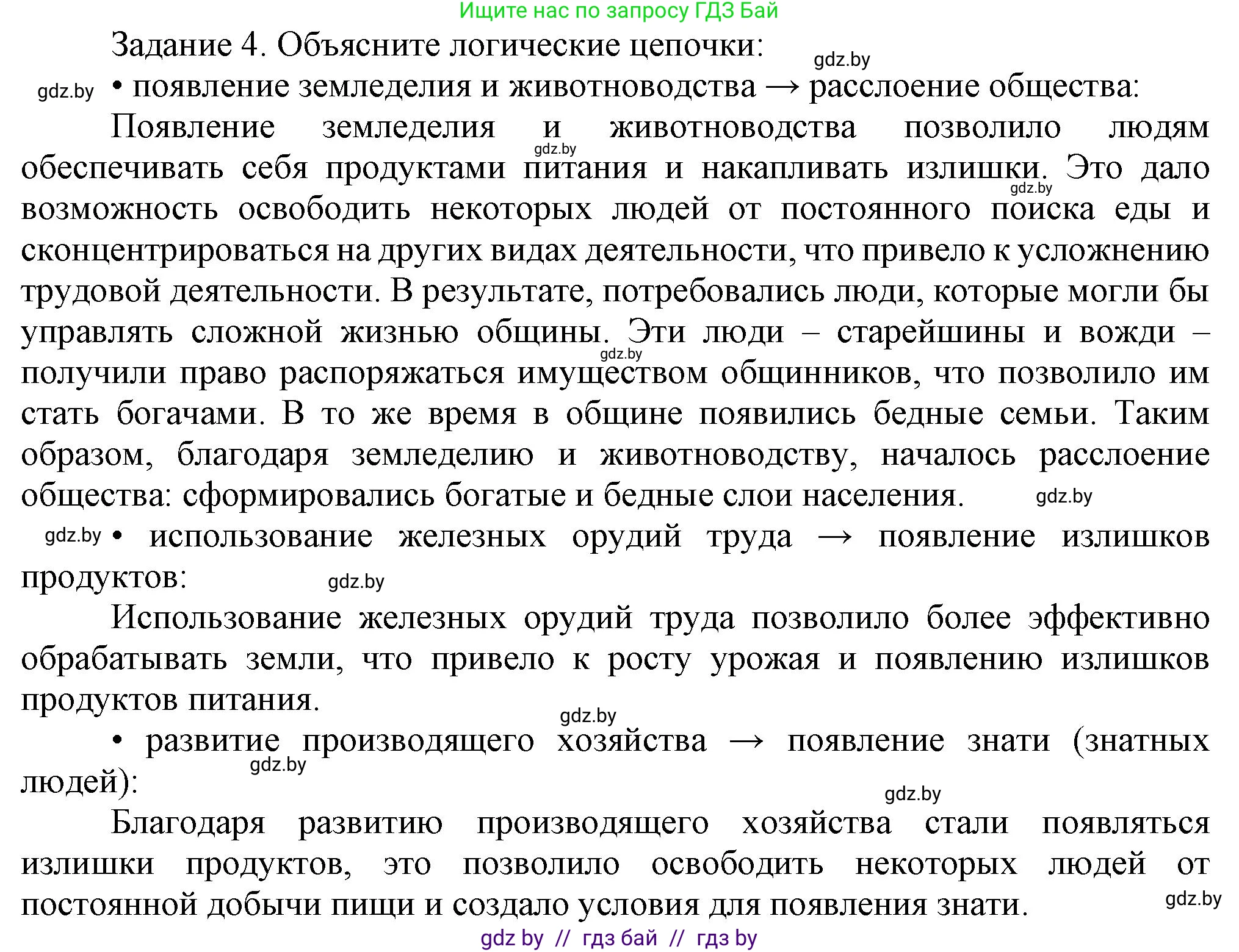 История Беларуси (Гісторыя Беларусі), 6 класс Учебник, авторы: Темушев Степан Николаевич, Бохан Юрий Николаевич, издательство Издательский центр БГУ, Минск, 2023, страница 53, номер 4, Решение
