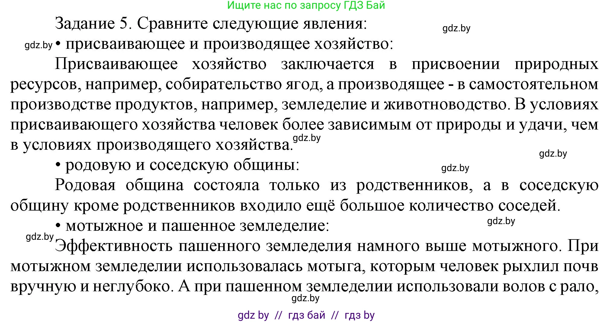 История Беларуси (Гісторыя Беларусі), 6 класс Учебник, авторы: Темушев Степан Николаевич, Бохан Юрий Николаевич, издательство Издательский центр БГУ, Минск, 2023, страница 53, номер 5, Решение