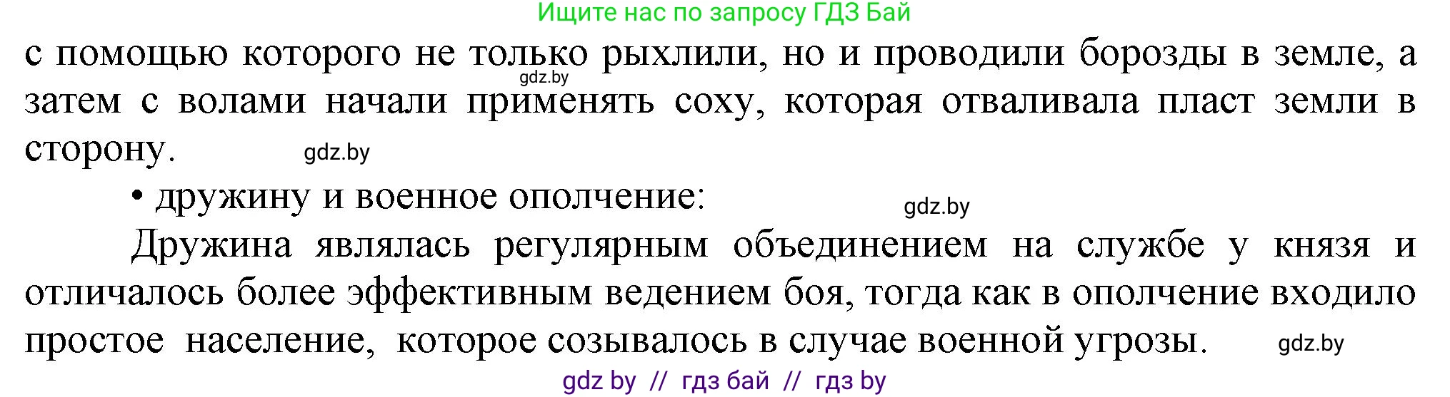 История Беларуси (Гісторыя Беларусі), 6 класс Учебник, авторы: Темушев Степан Николаевич, Бохан Юрий Николаевич, издательство Издательский центр БГУ, Минск, 2023, страница 53, номер 5, Решение (продолжение 2)