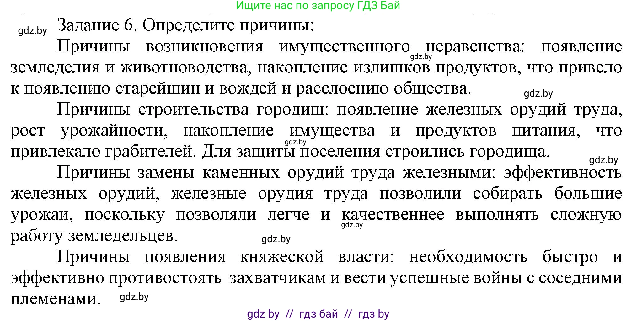 История Беларуси (Гісторыя Беларусі), 6 класс Учебник, авторы: Темушев Степан Николаевич, Бохан Юрий Николаевич, издательство Издательский центр БГУ, Минск, 2023, страница 54, номер 6, Решение