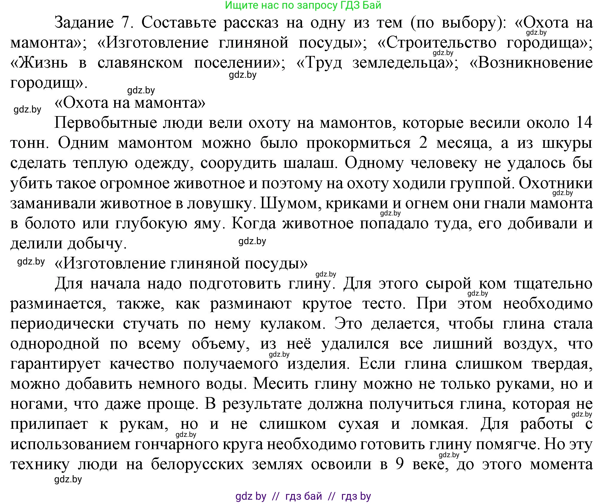 История Беларуси (Гісторыя Беларусі), 6 класс Учебник, авторы: Темушев Степан Николаевич, Бохан Юрий Николаевич, издательство Издательский центр БГУ, Минск, 2023, страница 54, номер 7, Решение