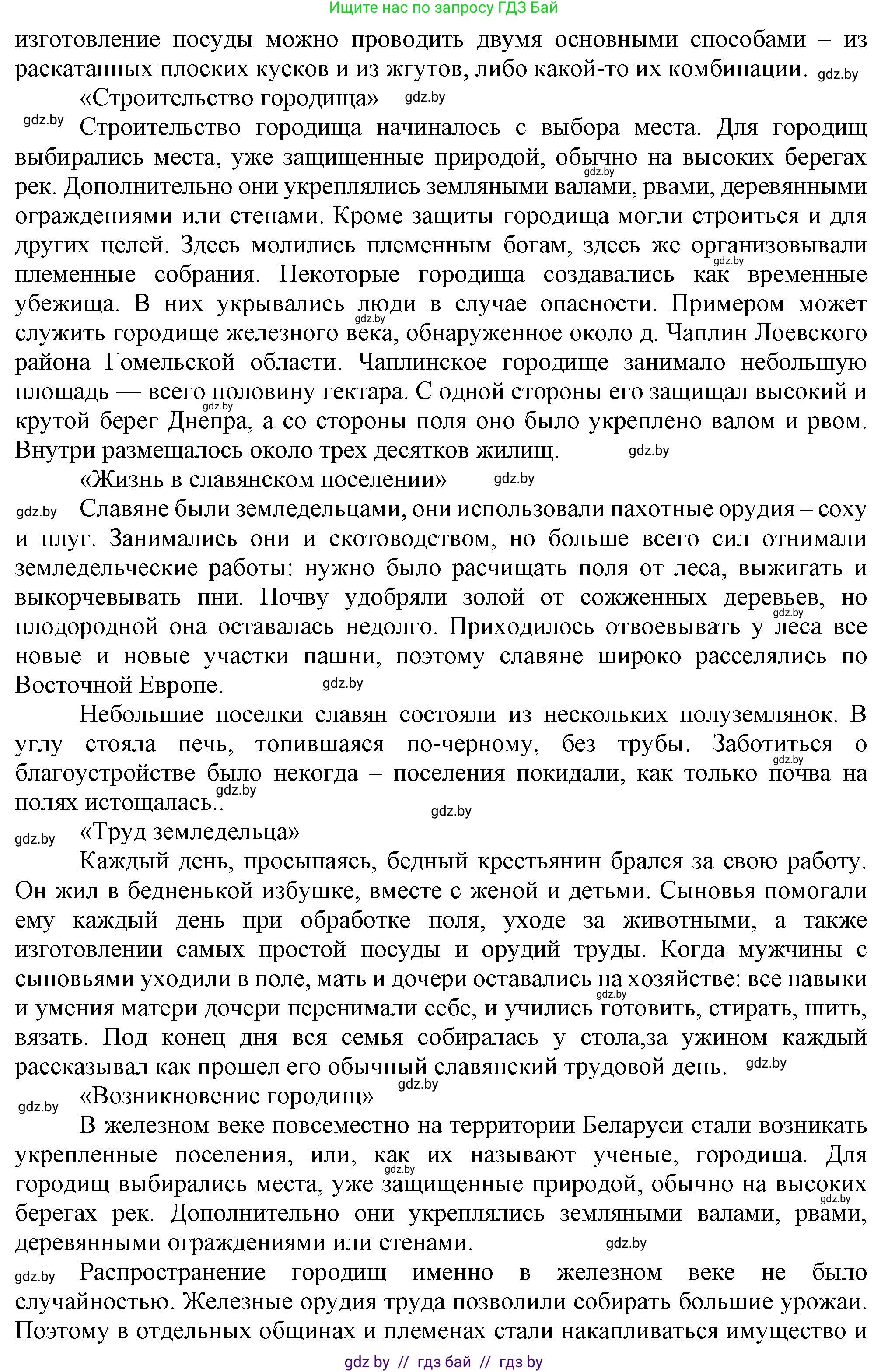 История Беларуси (Гісторыя Беларусі), 6 класс Учебник, авторы: Темушев Степан Николаевич, Бохан Юрий Николаевич, издательство Издательский центр БГУ, Минск, 2023, страница 54, номер 7, Решение (продолжение 2)