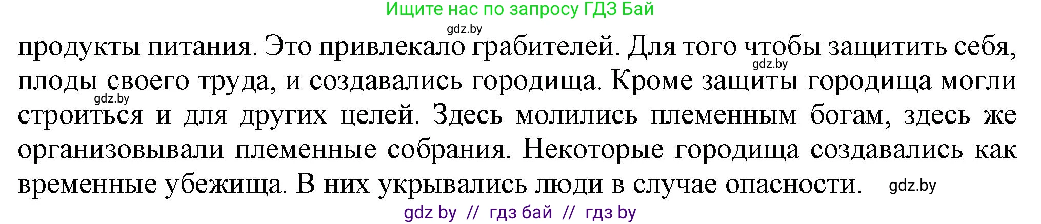 История Беларуси (Гісторыя Беларусі), 6 класс Учебник, авторы: Темушев Степан Николаевич, Бохан Юрий Николаевич, издательство Издательский центр БГУ, Минск, 2023, страница 54, номер 7, Решение (продолжение 3)
