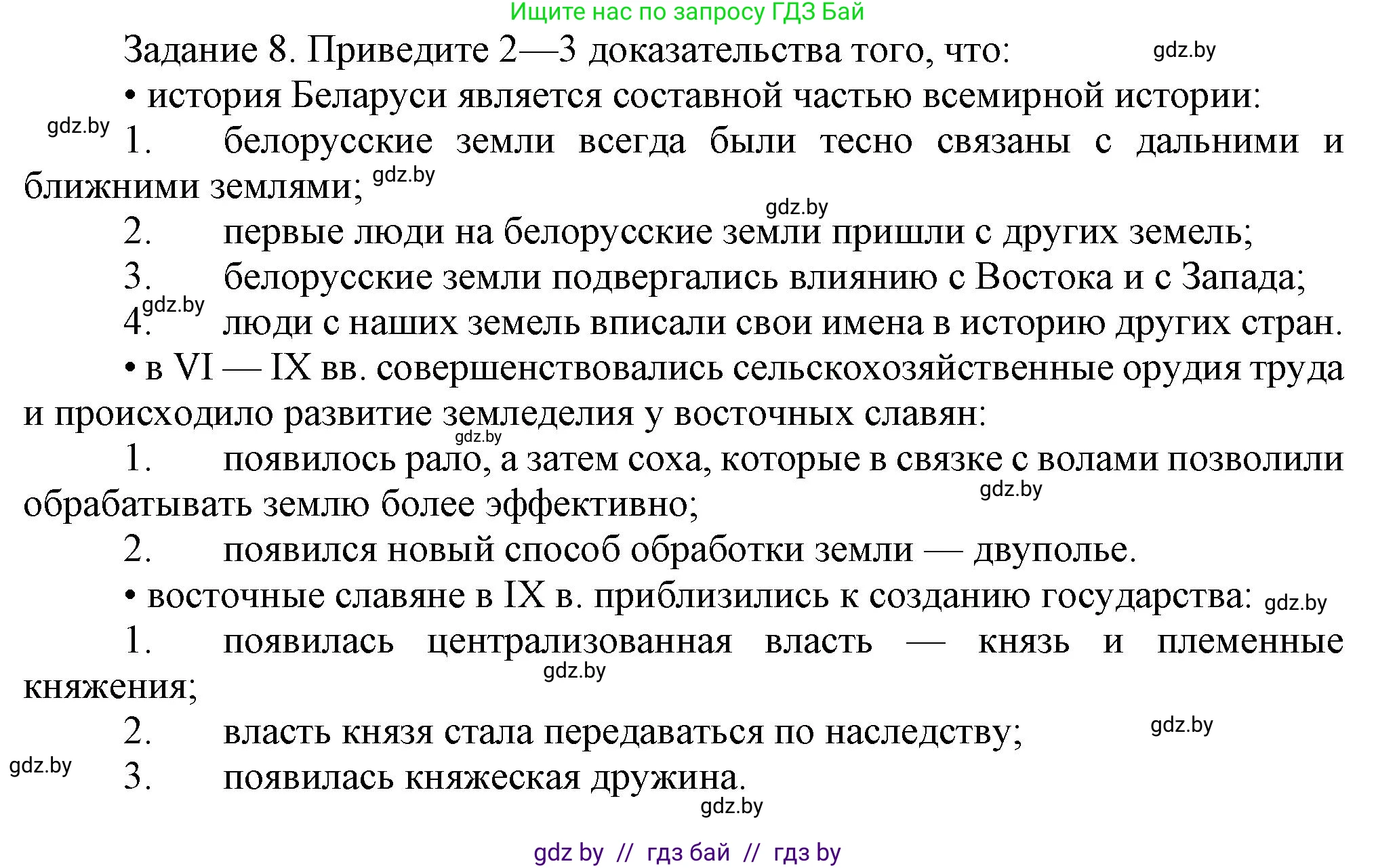 История Беларуси (Гісторыя Беларусі), 6 класс Учебник, авторы: Темушев Степан Николаевич, Бохан Юрий Николаевич, издательство Издательский центр БГУ, Минск, 2023, страница 54, номер 8, Решение