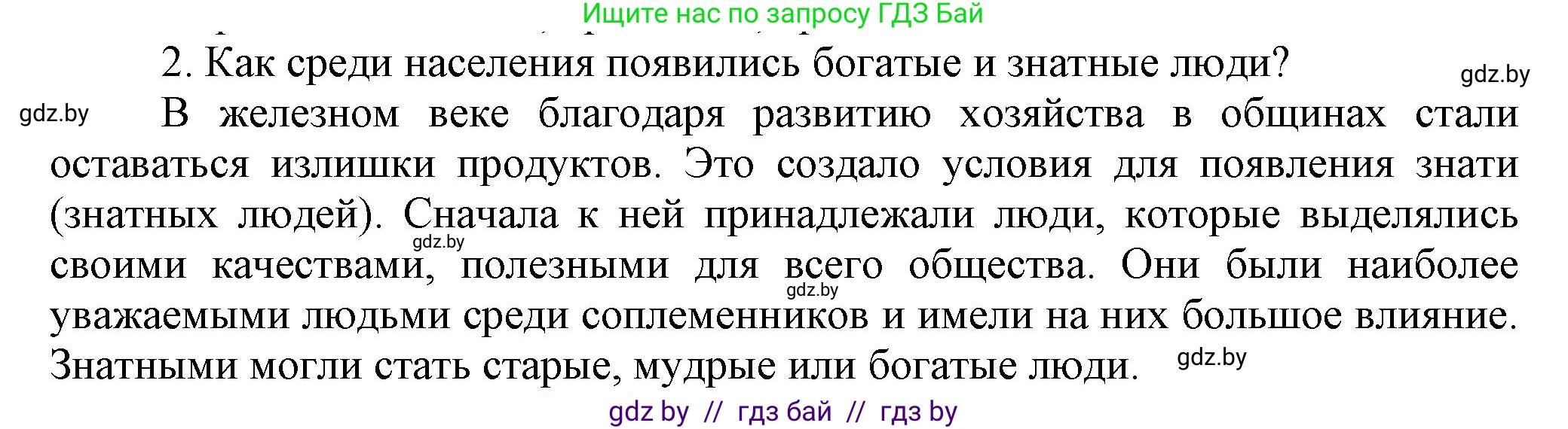 История Беларуси (Гісторыя Беларусі), 6 класс Учебник, авторы: Темушев Степан Николаевич, Бохан Юрий Николаевич, издательство Издательский центр БГУ, Минск, 2023, страница 55, Решение