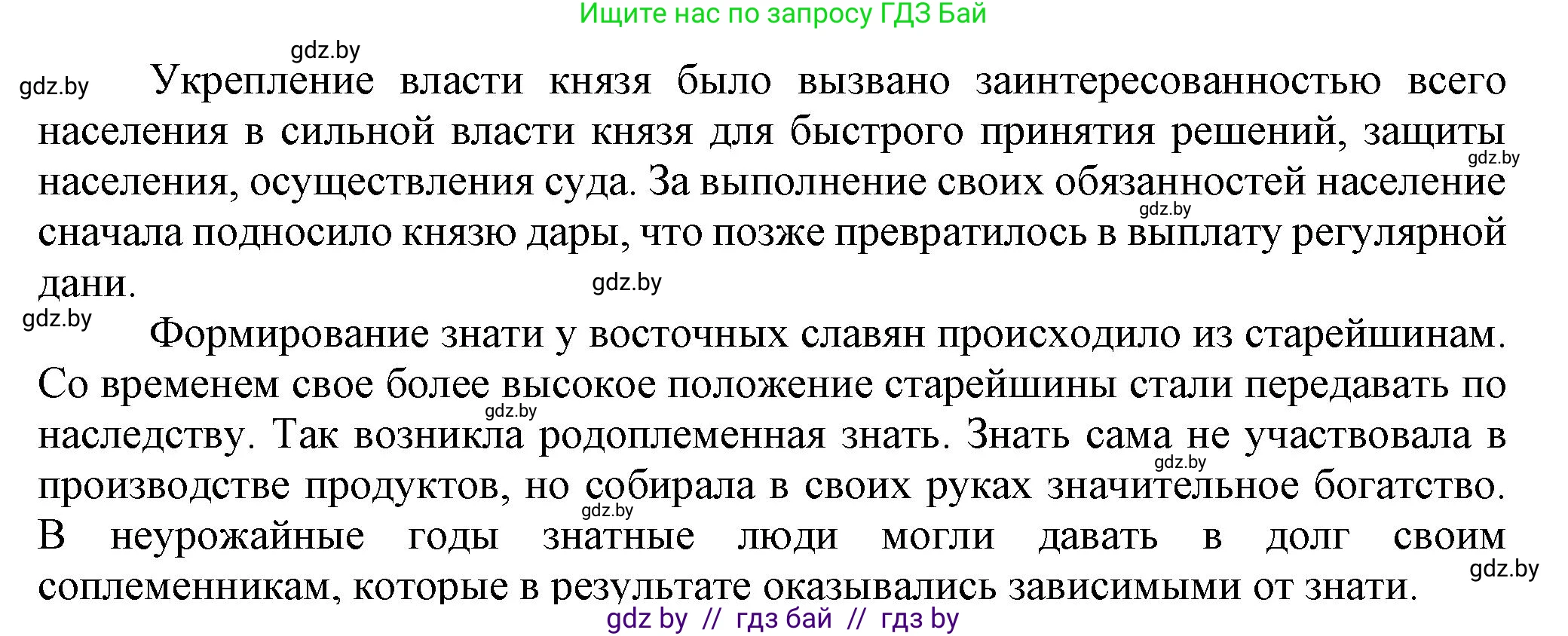 История Беларуси (Гісторыя Беларусі), 6 класс Учебник, авторы: Темушев Степан Николаевич, Бохан Юрий Николаевич, издательство Издательский центр БГУ, Минск, 2023, страница 61, номер 1, Решение (продолжение 2)