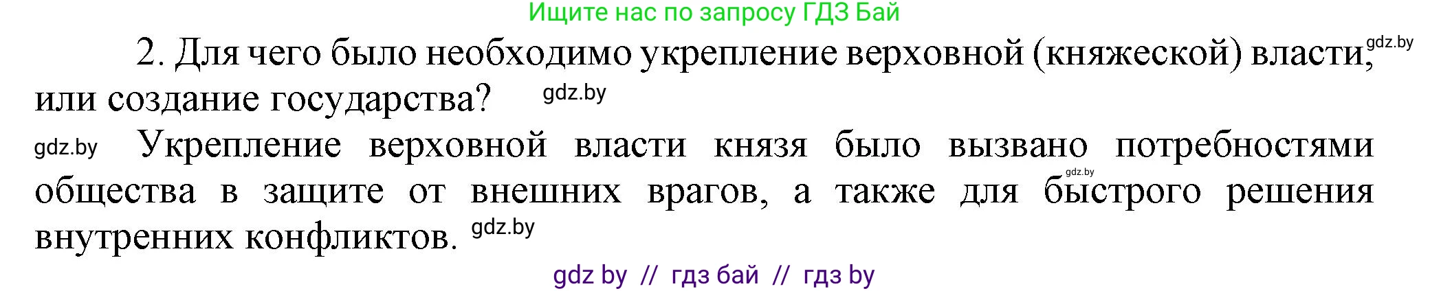 История Беларуси (Гісторыя Беларусі), 6 класс Учебник, авторы: Темушев Степан Николаевич, Бохан Юрий Николаевич, издательство Издательский центр БГУ, Минск, 2023, страница 61, номер 2, Решение
