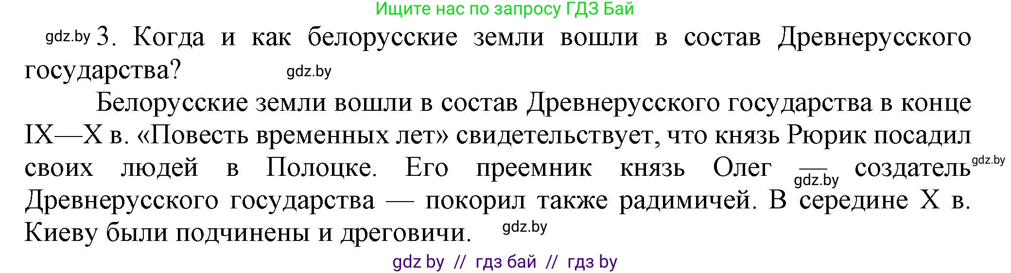 История Беларуси (Гісторыя Беларусі), 6 класс Учебник, авторы: Темушев Степан Николаевич, Бохан Юрий Николаевич, издательство Издательский центр БГУ, Минск, 2023, страница 61, номер 3, Решение