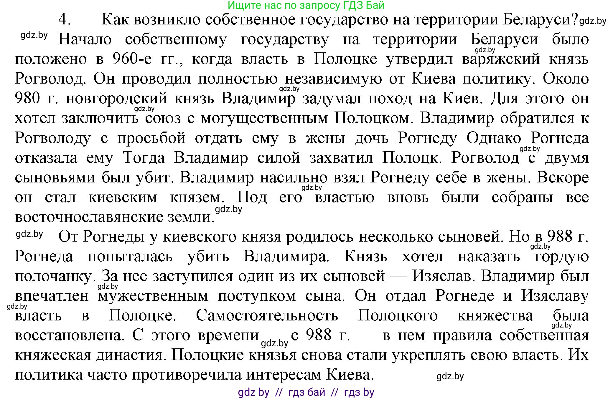 История Беларуси (Гісторыя Беларусі), 6 класс Учебник, авторы: Темушев Степан Николаевич, Бохан Юрий Николаевич, издательство Издательский центр БГУ, Минск, 2023, страница 61, номер 4, Решение