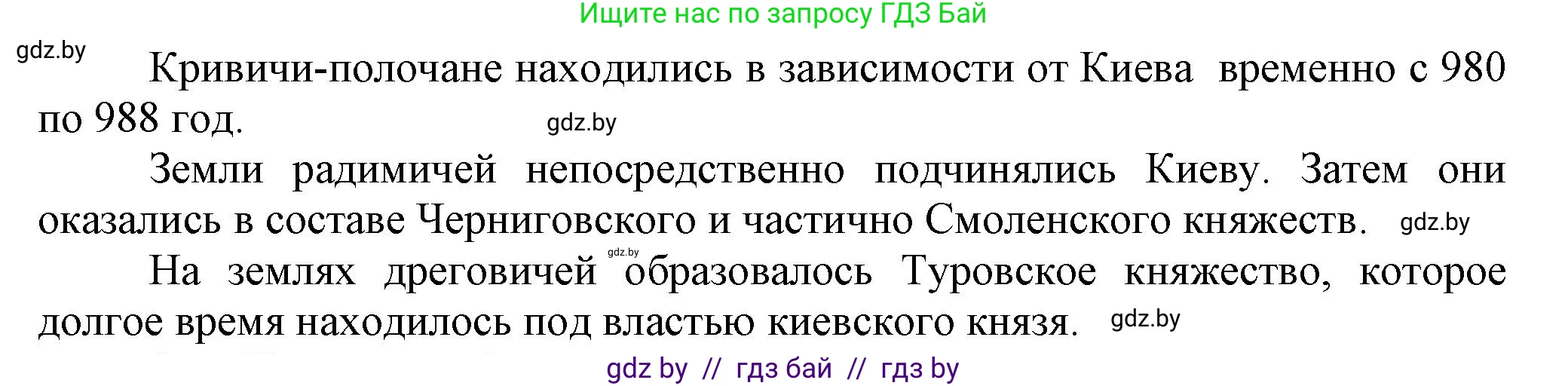 История Беларуси (Гісторыя Беларусі), 6 класс Учебник, авторы: Темушев Степан Николаевич, Бохан Юрий Николаевич, издательство Издательский центр БГУ, Минск, 2023, страница 61, номер 5, Решение (продолжение 2)