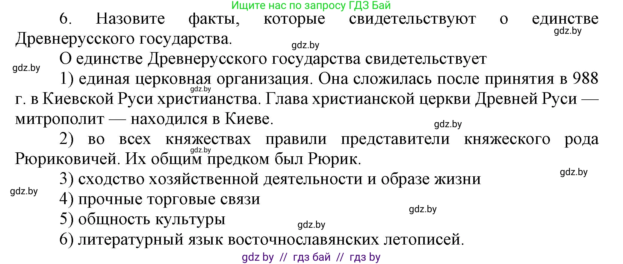 История Беларуси (Гісторыя Беларусі), 6 класс Учебник, авторы: Темушев Степан Николаевич, Бохан Юрий Николаевич, издательство Издательский центр БГУ, Минск, 2023, страница 61, номер 6, Решение