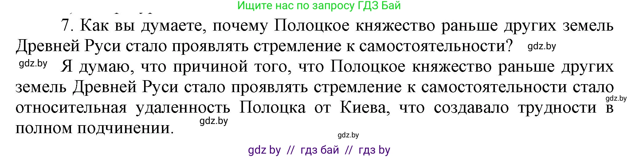 История Беларуси (Гісторыя Беларусі), 6 класс Учебник, авторы: Темушев Степан Николаевич, Бохан Юрий Николаевич, издательство Издательский центр БГУ, Минск, 2023, страница 61, номер 7, Решение