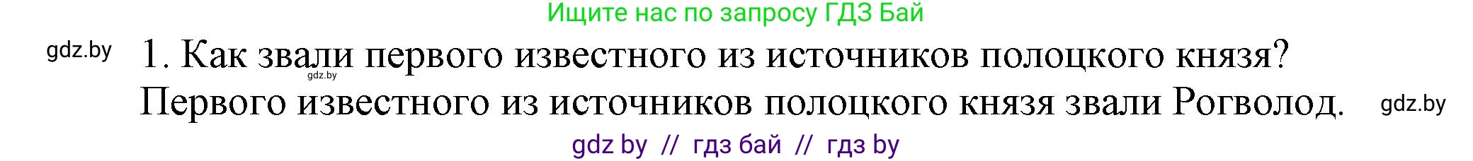 История Беларуси (Гісторыя Беларусі), 6 класс Учебник, авторы: Темушев Степан Николаевич, Бохан Юрий Николаевич, издательство Издательский центр БГУ, Минск, 2023, страница 61, Решение