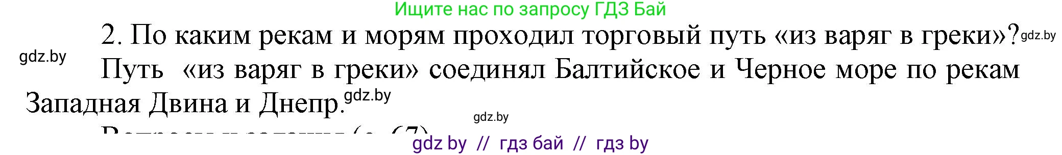 История Беларуси (Гісторыя Беларусі), 6 класс Учебник, авторы: Темушев Степан Николаевич, Бохан Юрий Николаевич, издательство Издательский центр БГУ, Минск, 2023, страница 61, Решение