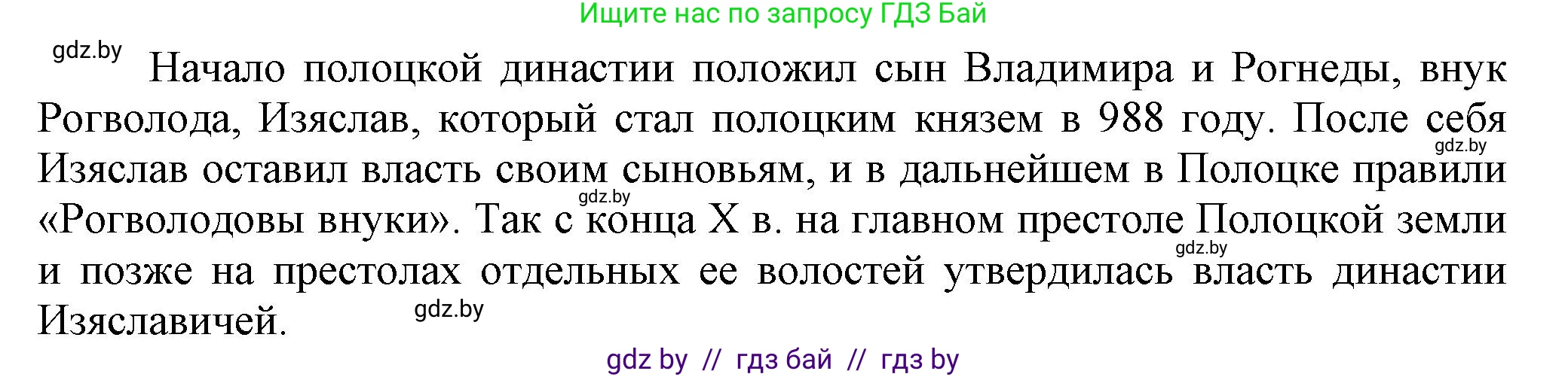 История Беларуси (Гісторыя Беларусі), 6 класс Учебник, авторы: Темушев Степан Николаевич, Бохан Юрий Николаевич, издательство Издательский центр БГУ, Минск, 2023, страница 67, номер 2, Решение (продолжение 2)