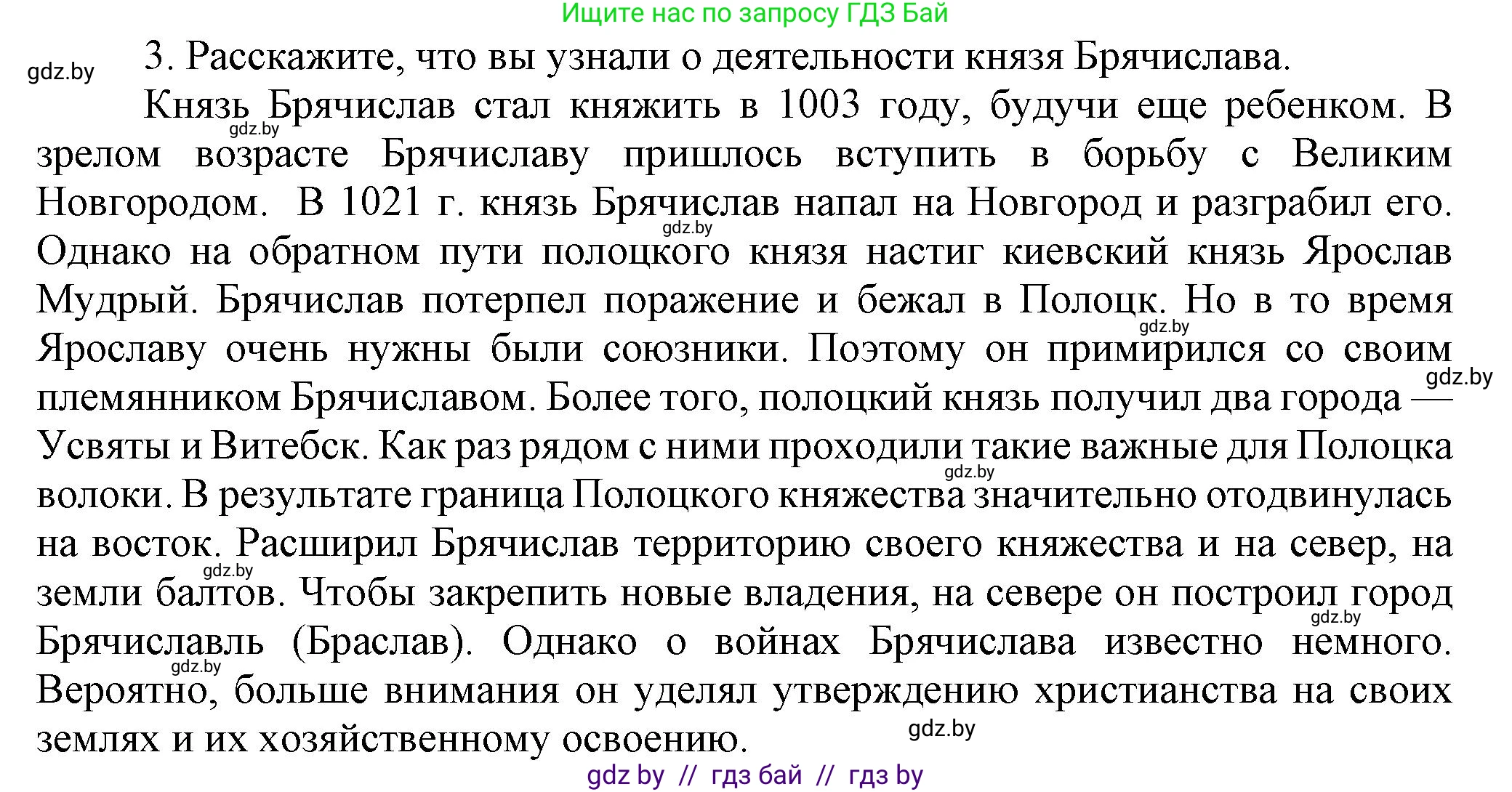 История Беларуси (Гісторыя Беларусі), 6 класс Учебник, авторы: Темушев Степан Николаевич, Бохан Юрий Николаевич, издательство Издательский центр БГУ, Минск, 2023, страница 67, номер 3, Решение
