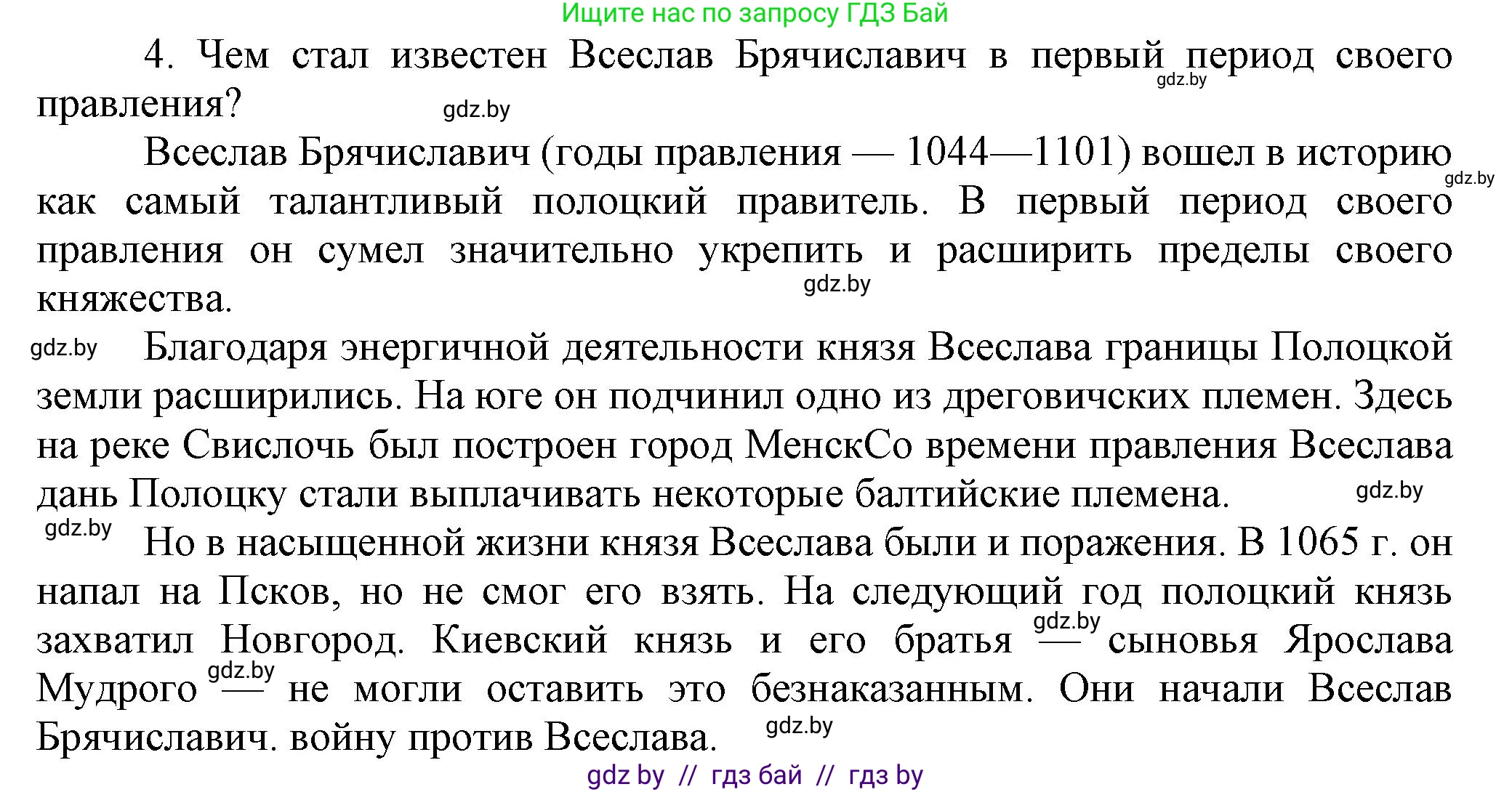 История Беларуси (Гісторыя Беларусі), 6 класс Учебник, авторы: Темушев Степан Николаевич, Бохан Юрий Николаевич, издательство Издательский центр БГУ, Минск, 2023, страница 67, номер 4, Решение