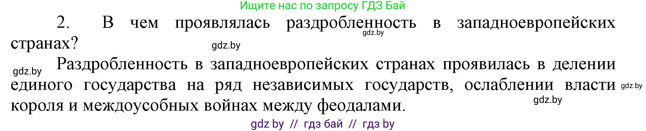 История Беларуси (Гісторыя Беларусі), 6 класс Учебник, авторы: Темушев Степан Николаевич, Бохан Юрий Николаевич, издательство Издательский центр БГУ, Минск, 2023, страница 67, Решение