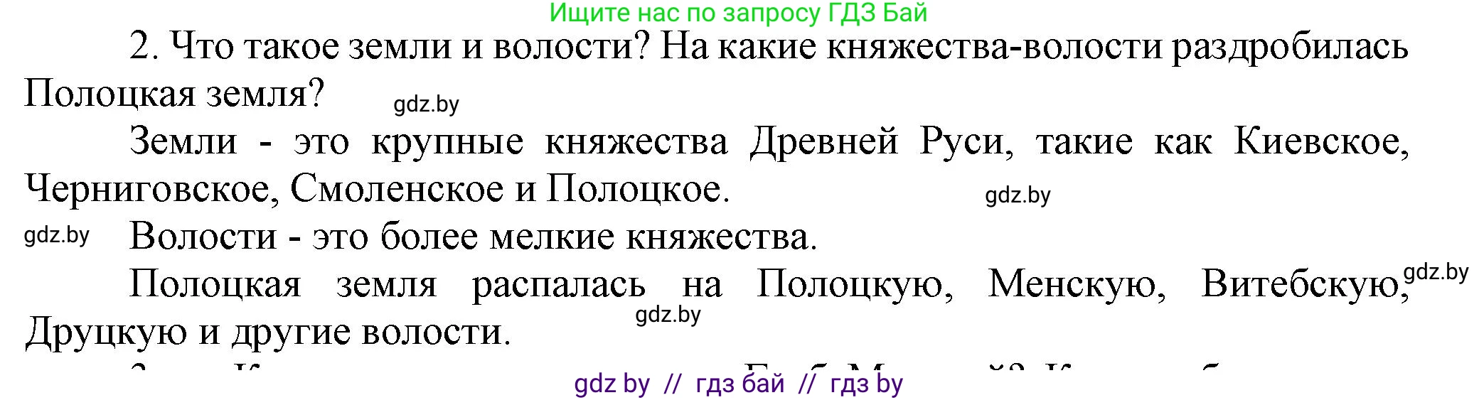 История Беларуси (Гісторыя Беларусі), 6 класс Учебник, авторы: Темушев Степан Николаевич, Бохан Юрий Николаевич, издательство Издательский центр БГУ, Минск, 2023, страница 73, номер 2, Решение