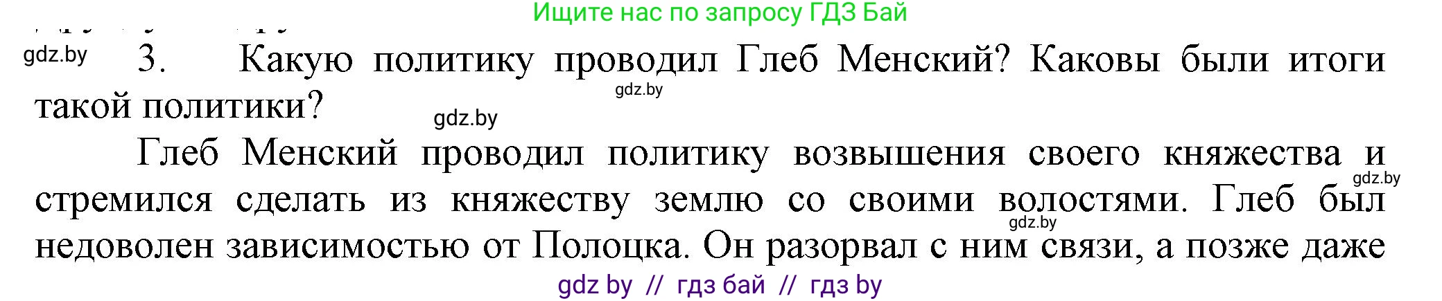 История Беларуси (Гісторыя Беларусі), 6 класс Учебник, авторы: Темушев Степан Николаевич, Бохан Юрий Николаевич, издательство Издательский центр БГУ, Минск, 2023, страница 73, номер 3, Решение