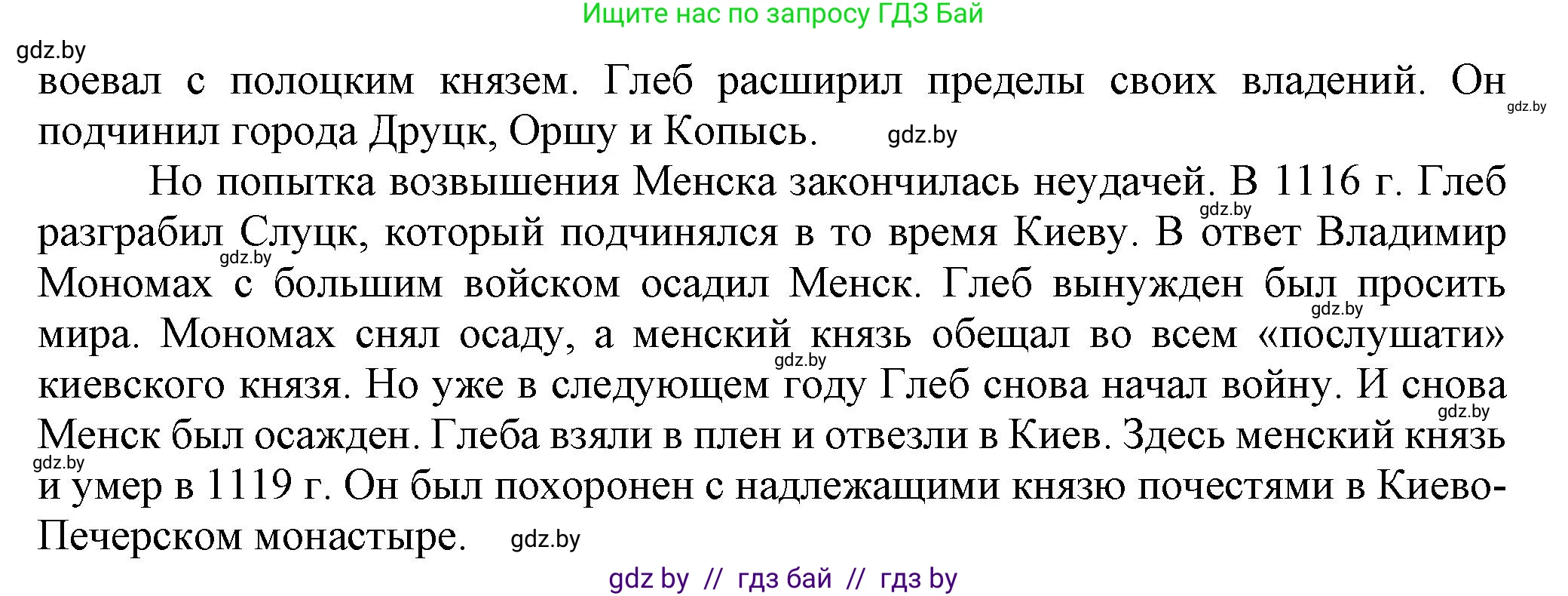 История Беларуси (Гісторыя Беларусі), 6 класс Учебник, авторы: Темушев Степан Николаевич, Бохан Юрий Николаевич, издательство Издательский центр БГУ, Минск, 2023, страница 73, номер 3, Решение (продолжение 2)