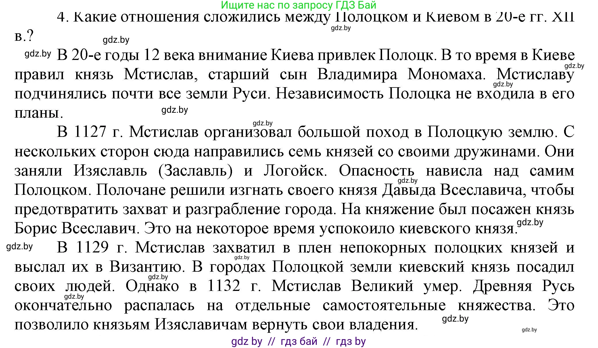 История Беларуси (Гісторыя Беларусі), 6 класс Учебник, авторы: Темушев Степан Николаевич, Бохан Юрий Николаевич, издательство Издательский центр БГУ, Минск, 2023, страница 73, номер 4, Решение