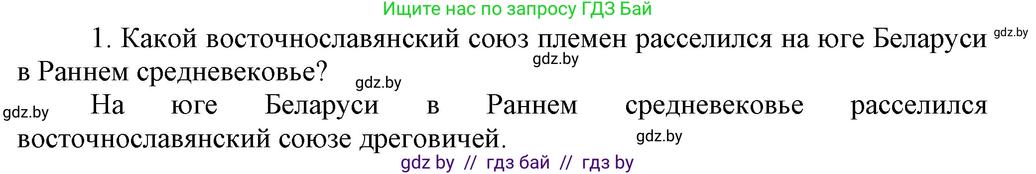 История Беларуси (Гісторыя Беларусі), 6 класс Учебник, авторы: Темушев Степан Николаевич, Бохан Юрий Николаевич, издательство Издательский центр БГУ, Минск, 2023, страница 73, Решение