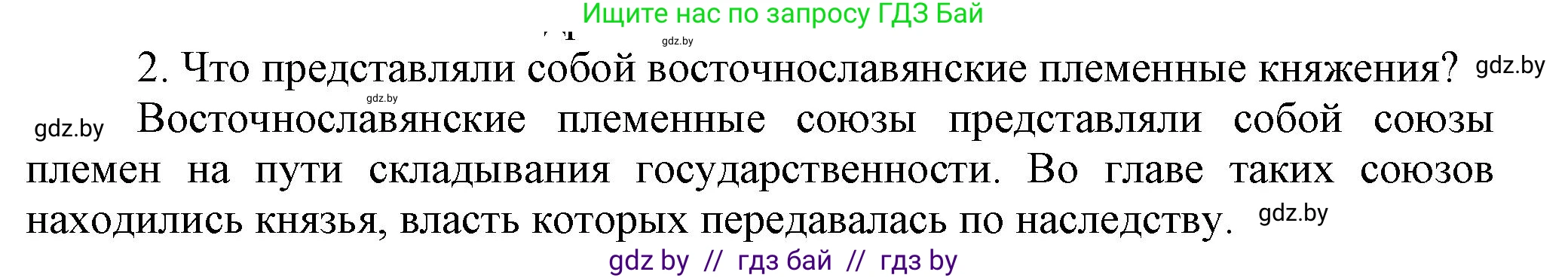 История Беларуси (Гісторыя Беларусі), 6 класс Учебник, авторы: Темушев Степан Николаевич, Бохан Юрий Николаевич, издательство Издательский центр БГУ, Минск, 2023, страница 73, Решение