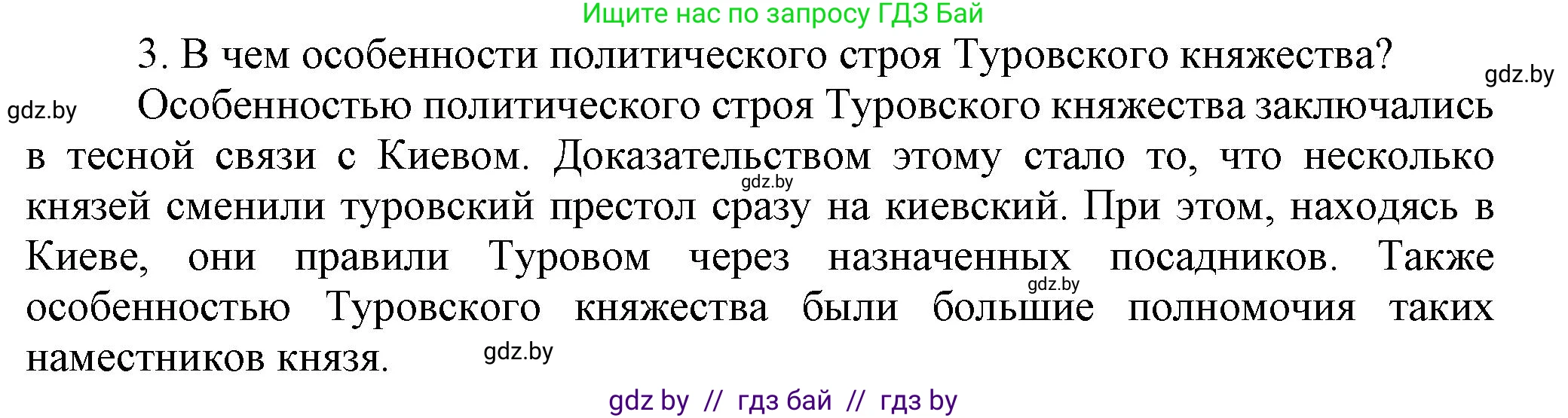 История Беларуси (Гісторыя Беларусі), 6 класс Учебник, авторы: Темушев Степан Николаевич, Бохан Юрий Николаевич, издательство Издательский центр БГУ, Минск, 2023, страница 78, номер 3, Решение
