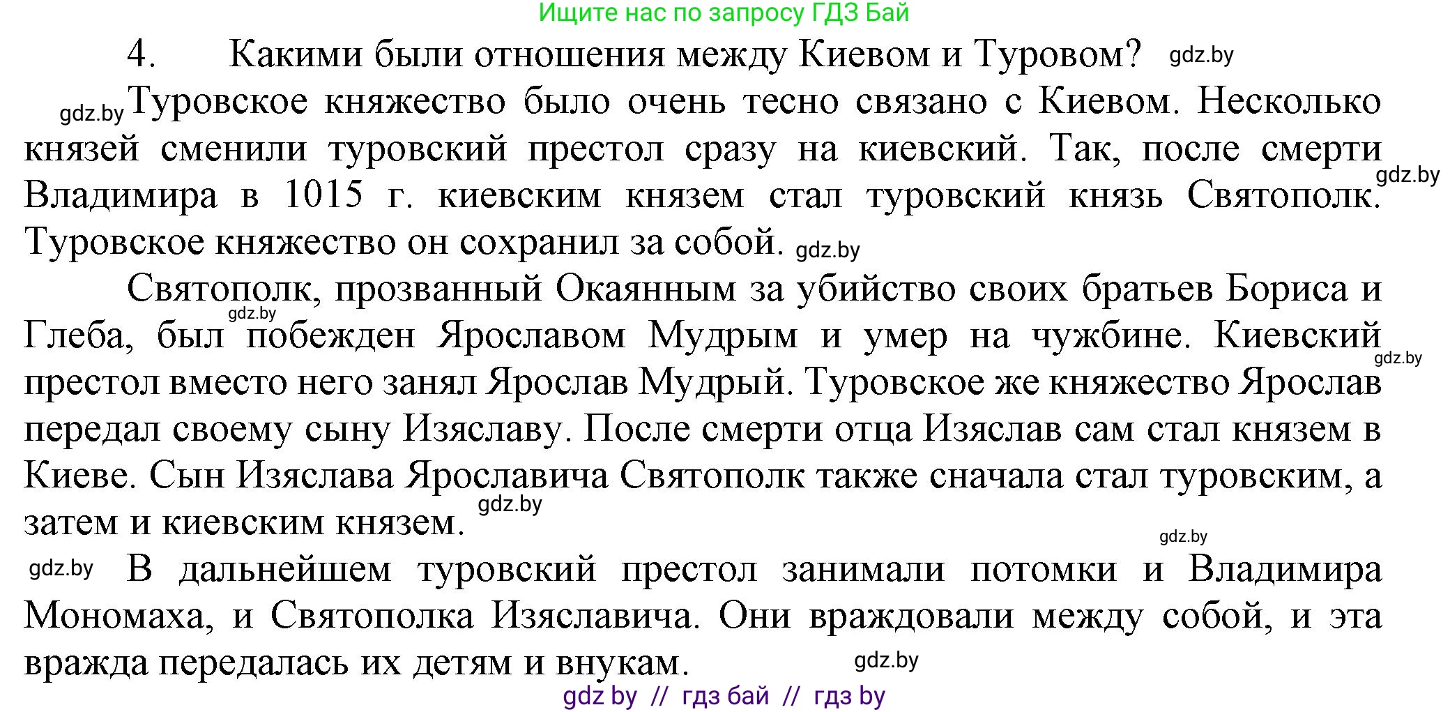 История Беларуси (Гісторыя Беларусі), 6 класс Учебник, авторы: Темушев Степан Николаевич, Бохан Юрий Николаевич, издательство Издательский центр БГУ, Минск, 2023, страница 79, номер 4, Решение