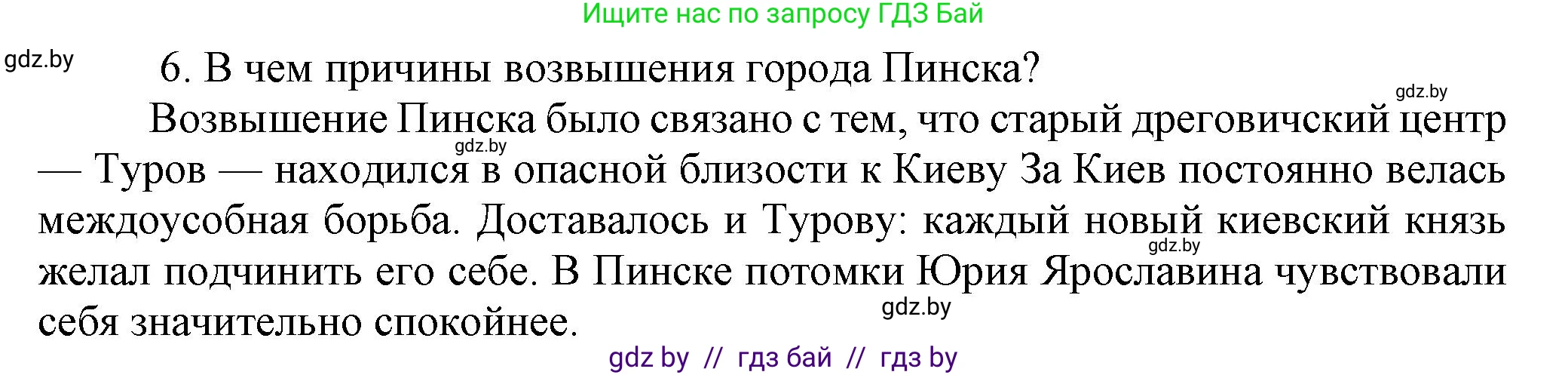 История Беларуси (Гісторыя Беларусі), 6 класс Учебник, авторы: Темушев Степан Николаевич, Бохан Юрий Николаевич, издательство Издательский центр БГУ, Минск, 2023, страница 79, номер 6, Решение
