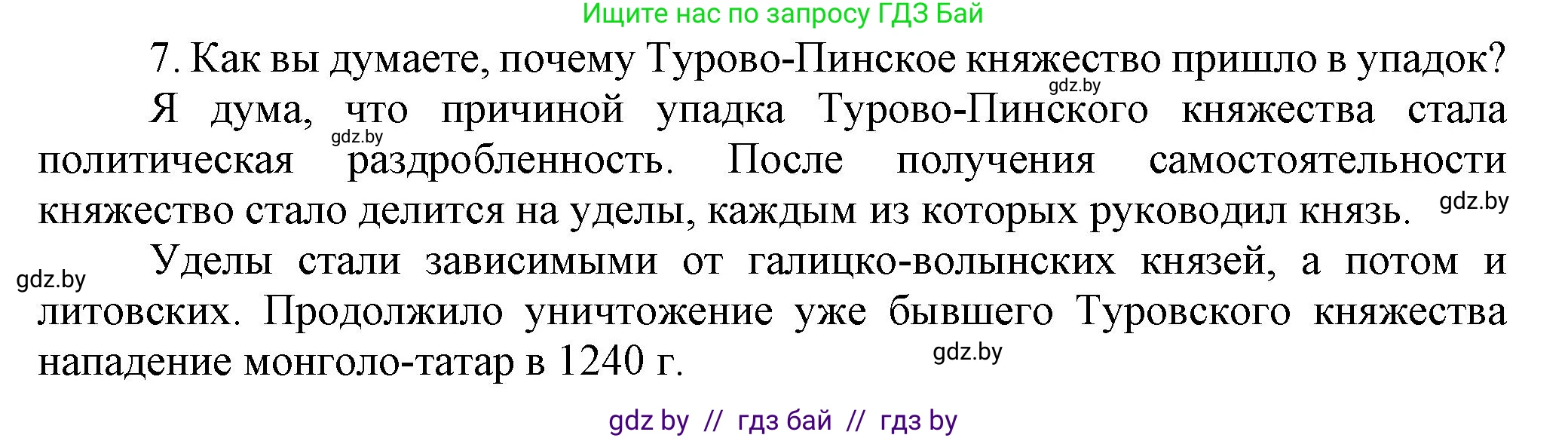 История Беларуси (Гісторыя Беларусі), 6 класс Учебник, авторы: Темушев Степан Николаевич, Бохан Юрий Николаевич, издательство Издательский центр БГУ, Минск, 2023, страница 79, номер 7, Решение