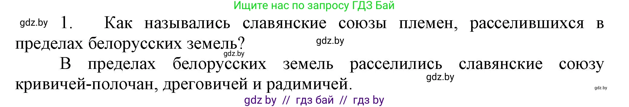История Беларуси (Гісторыя Беларусі), 6 класс Учебник, авторы: Темушев Степан Николаевич, Бохан Юрий Николаевич, издательство Издательский центр БГУ, Минск, 2023, страница 79, Решение