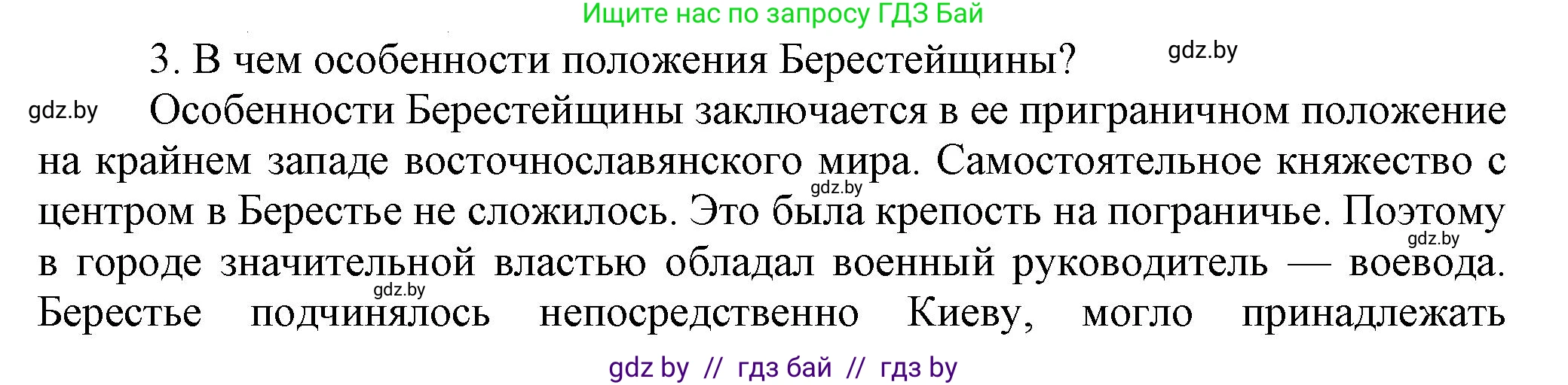История Беларуси (Гісторыя Беларусі), 6 класс Учебник, авторы: Темушев Степан Николаевич, Бохан Юрий Николаевич, издательство Издательский центр БГУ, Минск, 2023, страница 84, номер 3, Решение