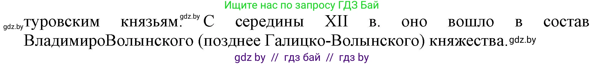 История Беларуси (Гісторыя Беларусі), 6 класс Учебник, авторы: Темушев Степан Николаевич, Бохан Юрий Николаевич, издательство Издательский центр БГУ, Минск, 2023, страница 84, номер 3, Решение (продолжение 2)