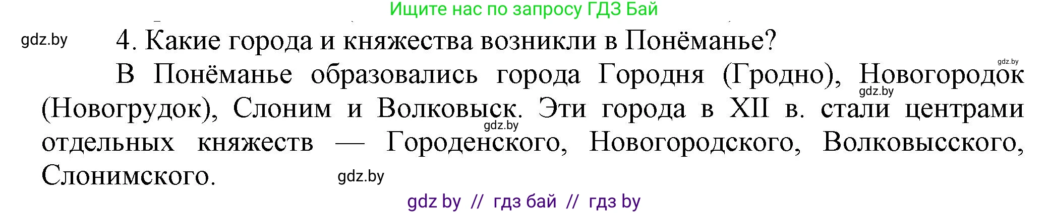 История Беларуси (Гісторыя Беларусі), 6 класс Учебник, авторы: Темушев Степан Николаевич, Бохан Юрий Николаевич, издательство Издательский центр БГУ, Минск, 2023, страница 84, номер 4, Решение