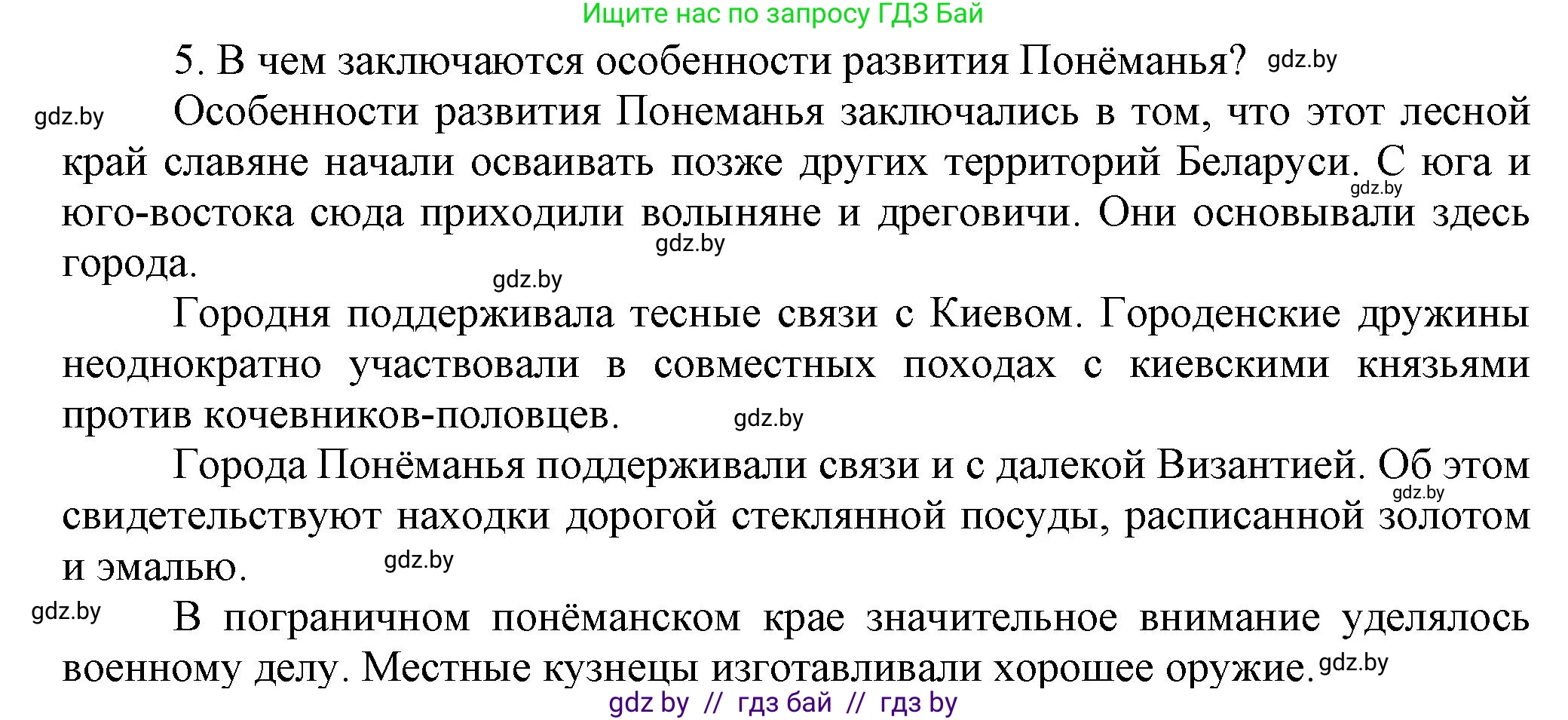 История Беларуси (Гісторыя Беларусі), 6 класс Учебник, авторы: Темушев Степан Николаевич, Бохан Юрий Николаевич, издательство Издательский центр БГУ, Минск, 2023, страница 84, номер 5, Решение