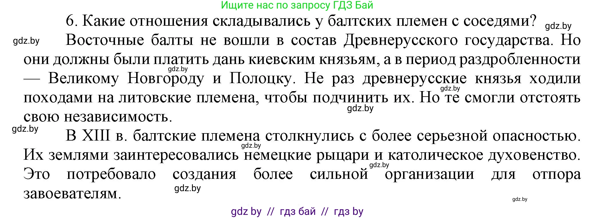 История Беларуси (Гісторыя Беларусі), 6 класс Учебник, авторы: Темушев Степан Николаевич, Бохан Юрий Николаевич, издательство Издательский центр БГУ, Минск, 2023, страница 84, номер 6, Решение