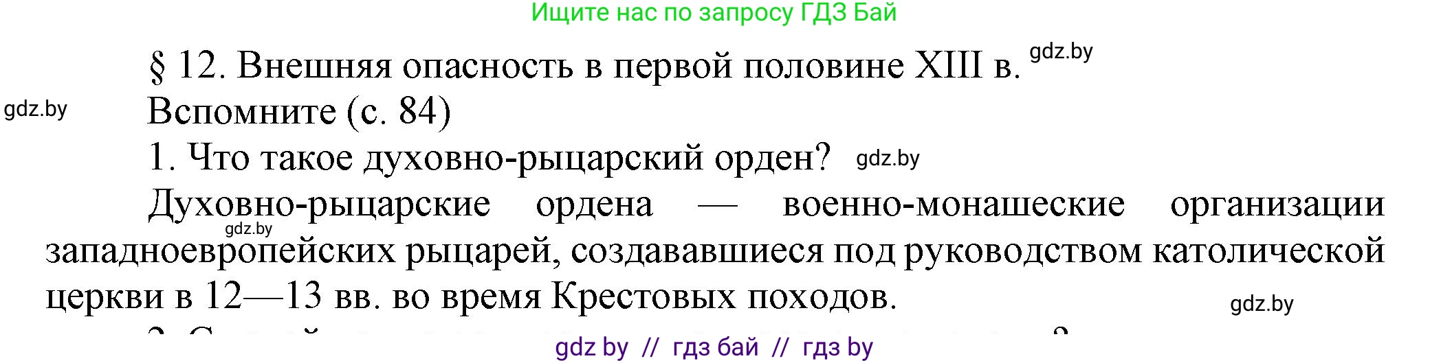 История Беларуси (Гісторыя Беларусі), 6 класс Учебник, авторы: Темушев Степан Николаевич, Бохан Юрий Николаевич, издательство Издательский центр БГУ, Минск, 2023, страница 84, Решение