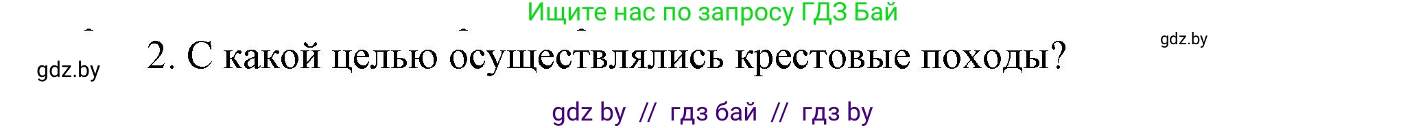 История Беларуси (Гісторыя Беларусі), 6 класс Учебник, авторы: Темушев Степан Николаевич, Бохан Юрий Николаевич, издательство Издательский центр БГУ, Минск, 2023, страница 84, Решение