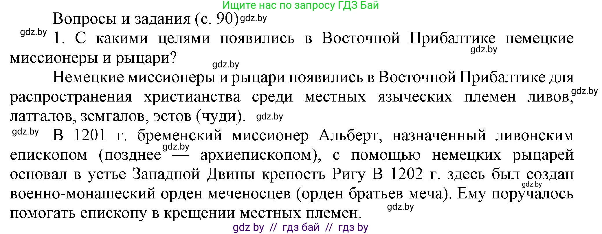История Беларуси (Гісторыя Беларусі), 6 класс Учебник, авторы: Темушев Степан Николаевич, Бохан Юрий Николаевич, издательство Издательский центр БГУ, Минск, 2023, страница 90, номер 1, Решение
