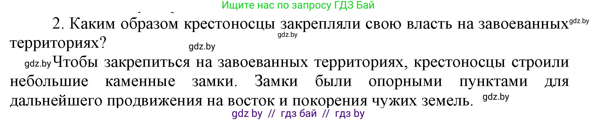 История Беларуси (Гісторыя Беларусі), 6 класс Учебник, авторы: Темушев Степан Николаевич, Бохан Юрий Николаевич, издательство Издательский центр БГУ, Минск, 2023, страница 90, номер 2, Решение