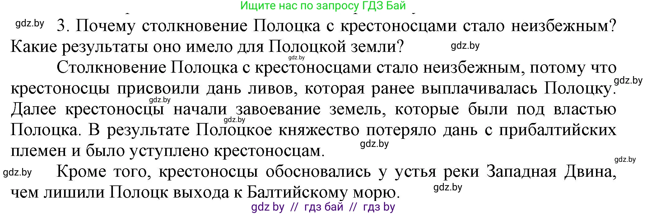История Беларуси (Гісторыя Беларусі), 6 класс Учебник, авторы: Темушев Степан Николаевич, Бохан Юрий Николаевич, издательство Издательский центр БГУ, Минск, 2023, страница 90, номер 3, Решение