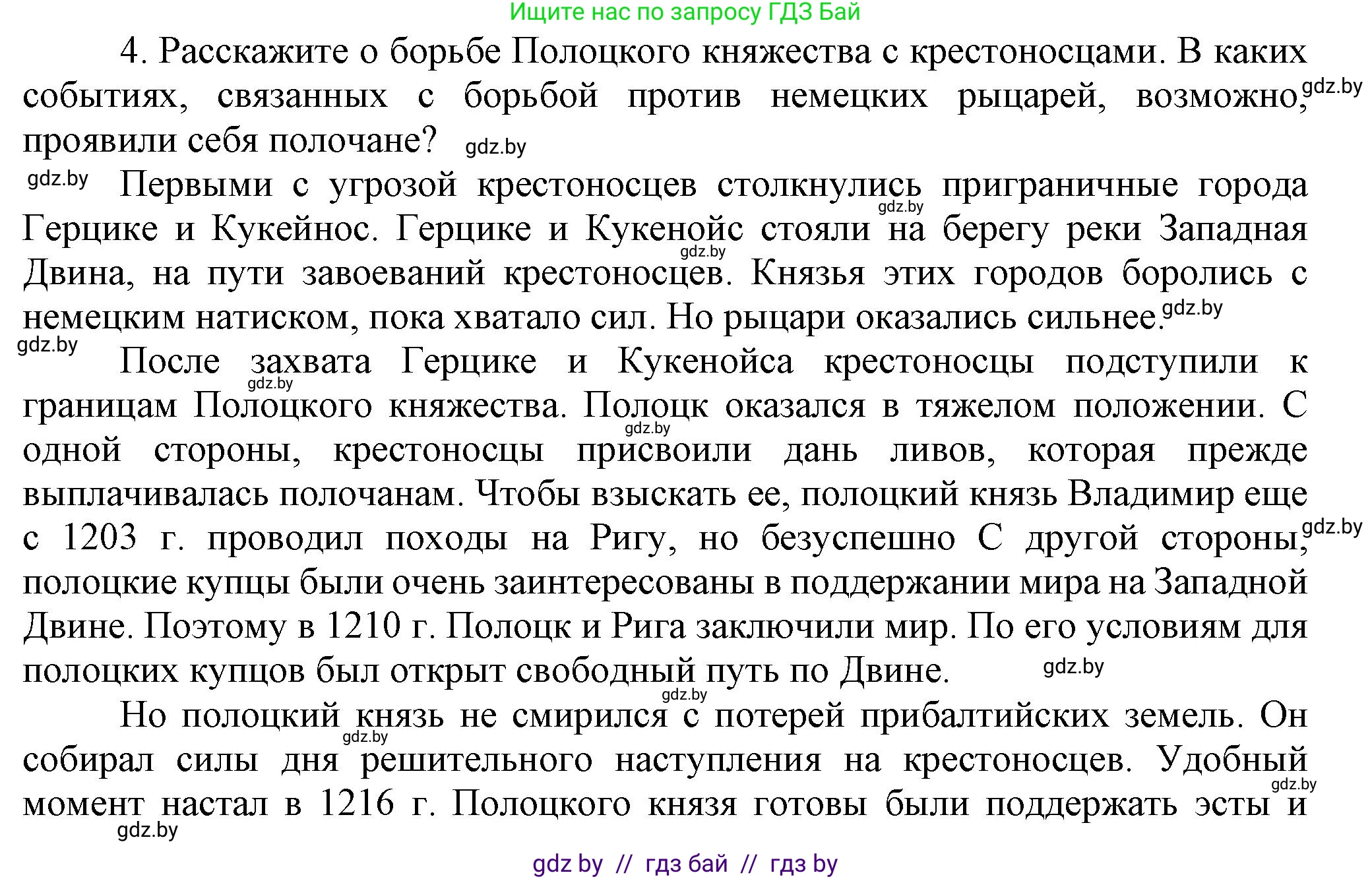 История Беларуси (Гісторыя Беларусі), 6 класс Учебник, авторы: Темушев Степан Николаевич, Бохан Юрий Николаевич, издательство Издательский центр БГУ, Минск, 2023, страница 90, номер 4, Решение