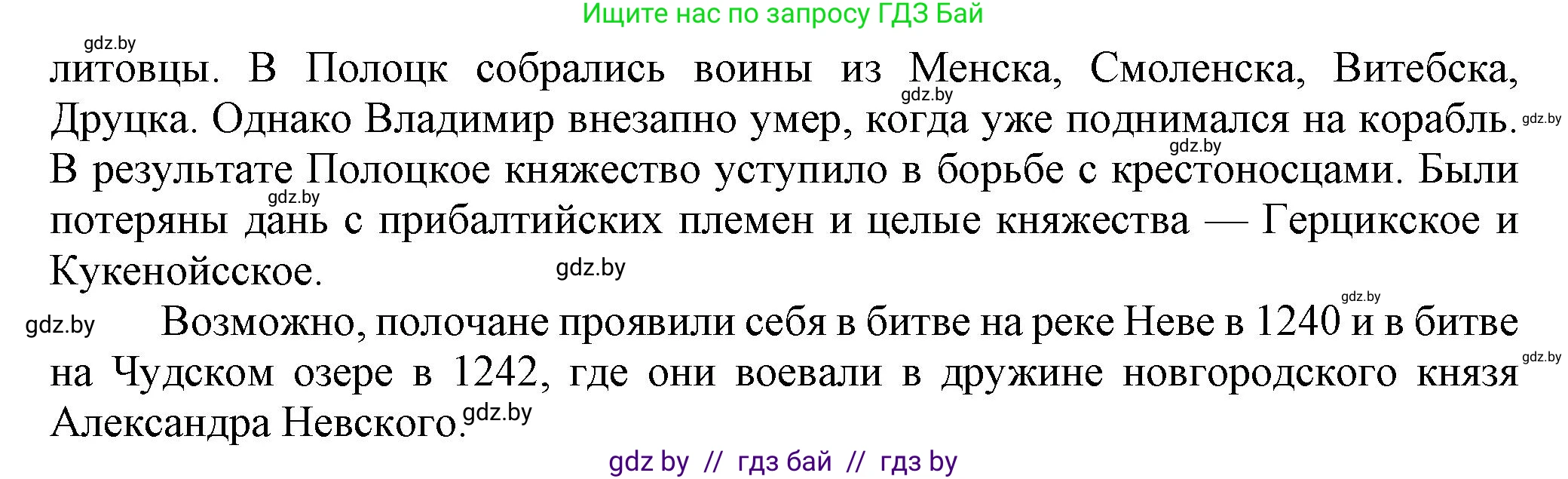 История Беларуси (Гісторыя Беларусі), 6 класс Учебник, авторы: Темушев Степан Николаевич, Бохан Юрий Николаевич, издательство Издательский центр БГУ, Минск, 2023, страница 90, номер 4, Решение (продолжение 2)