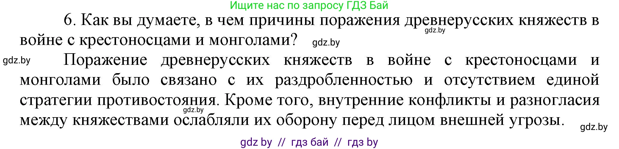 История Беларуси (Гісторыя Беларусі), 6 класс Учебник, авторы: Темушев Степан Николаевич, Бохан Юрий Николаевич, издательство Издательский центр БГУ, Минск, 2023, страница 90, номер 6, Решение