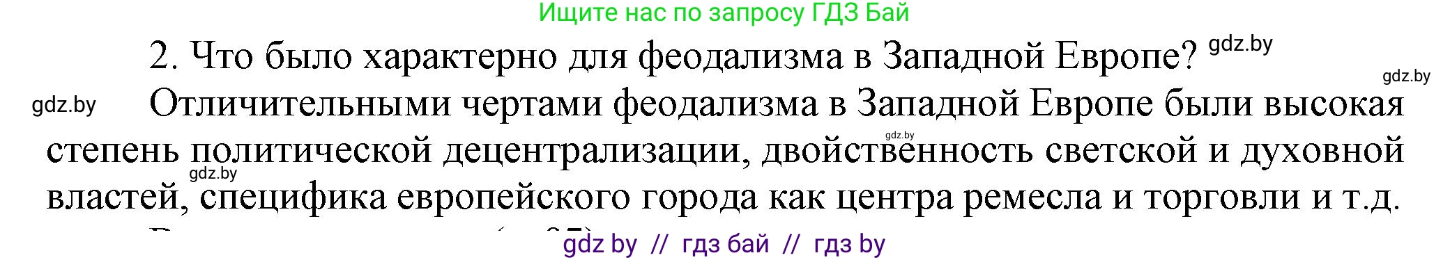 История Беларуси (Гісторыя Беларусі), 6 класс Учебник, авторы: Темушев Степан Николаевич, Бохан Юрий Николаевич, издательство Издательский центр БГУ, Минск, 2023, страница 90, Решение