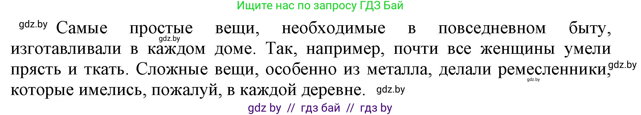 История Беларуси (Гісторыя Беларусі), 6 класс Учебник, авторы: Темушев Степан Николаевич, Бохан Юрий Николаевич, издательство Издательский центр БГУ, Минск, 2023, страница 97, номер 1, Решение (продолжение 2)